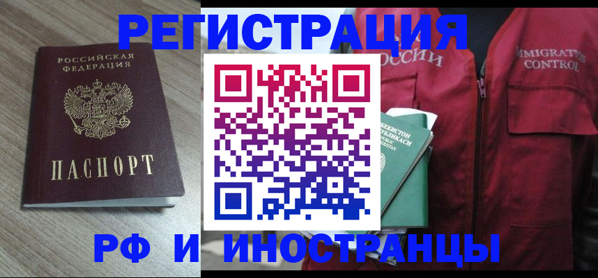 временная регистрация купить в Кузнецке