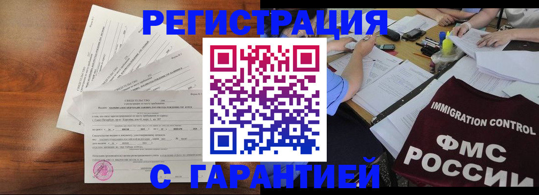 прописка поиск в Кузнецке