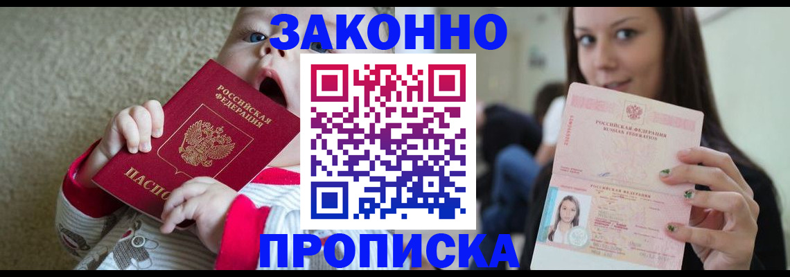 прописка для школы в Кузнецке