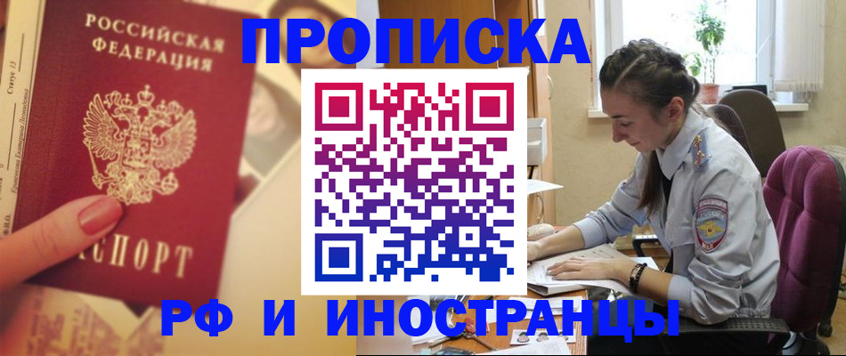 купить прописку в Кузнецке