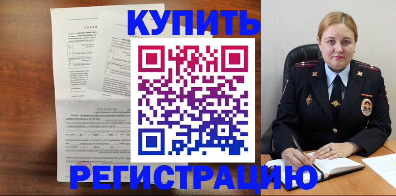 купить прописку в Кузнецке